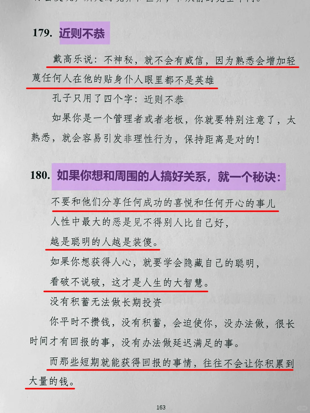 懂得人性才能谈好恋爱㊙️