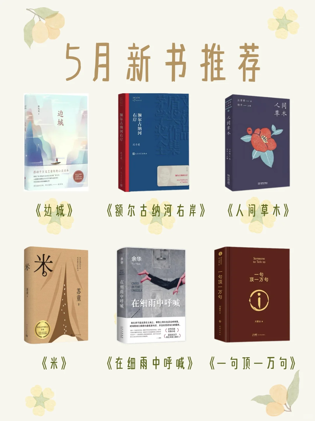 昱著5月书单来咯📖