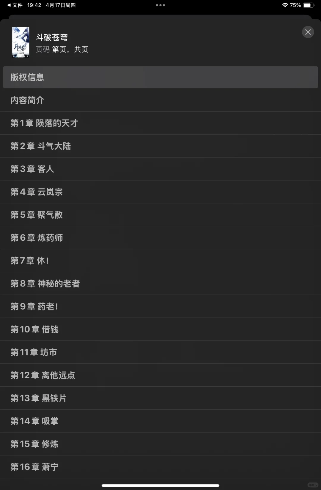 斗破苍穹｜电子书赏析