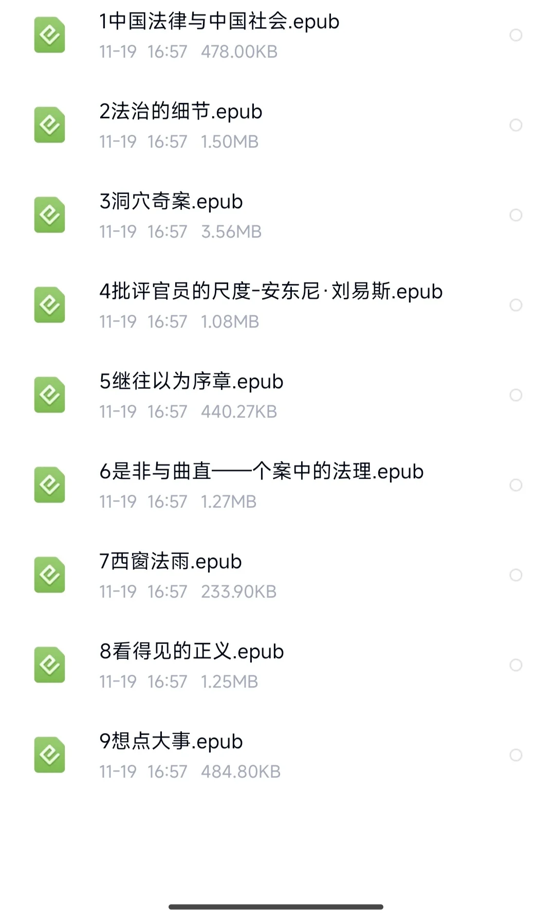 法律书单电子版