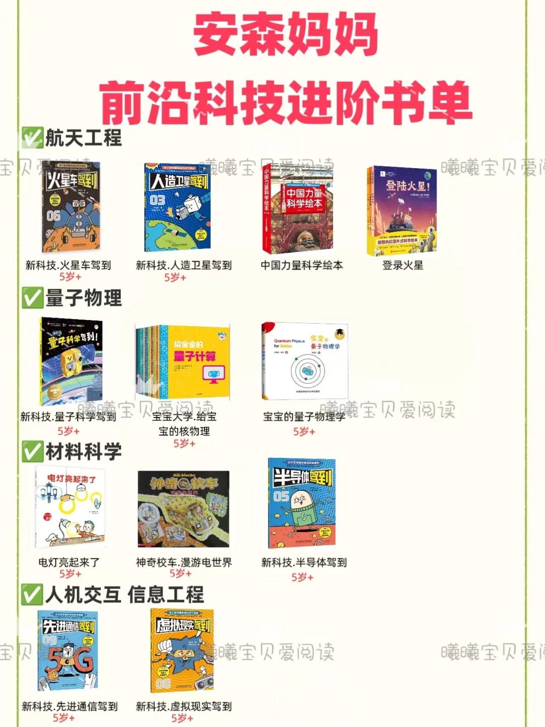 🔥记录安森妈妈通识进阶书单｜附适读年龄