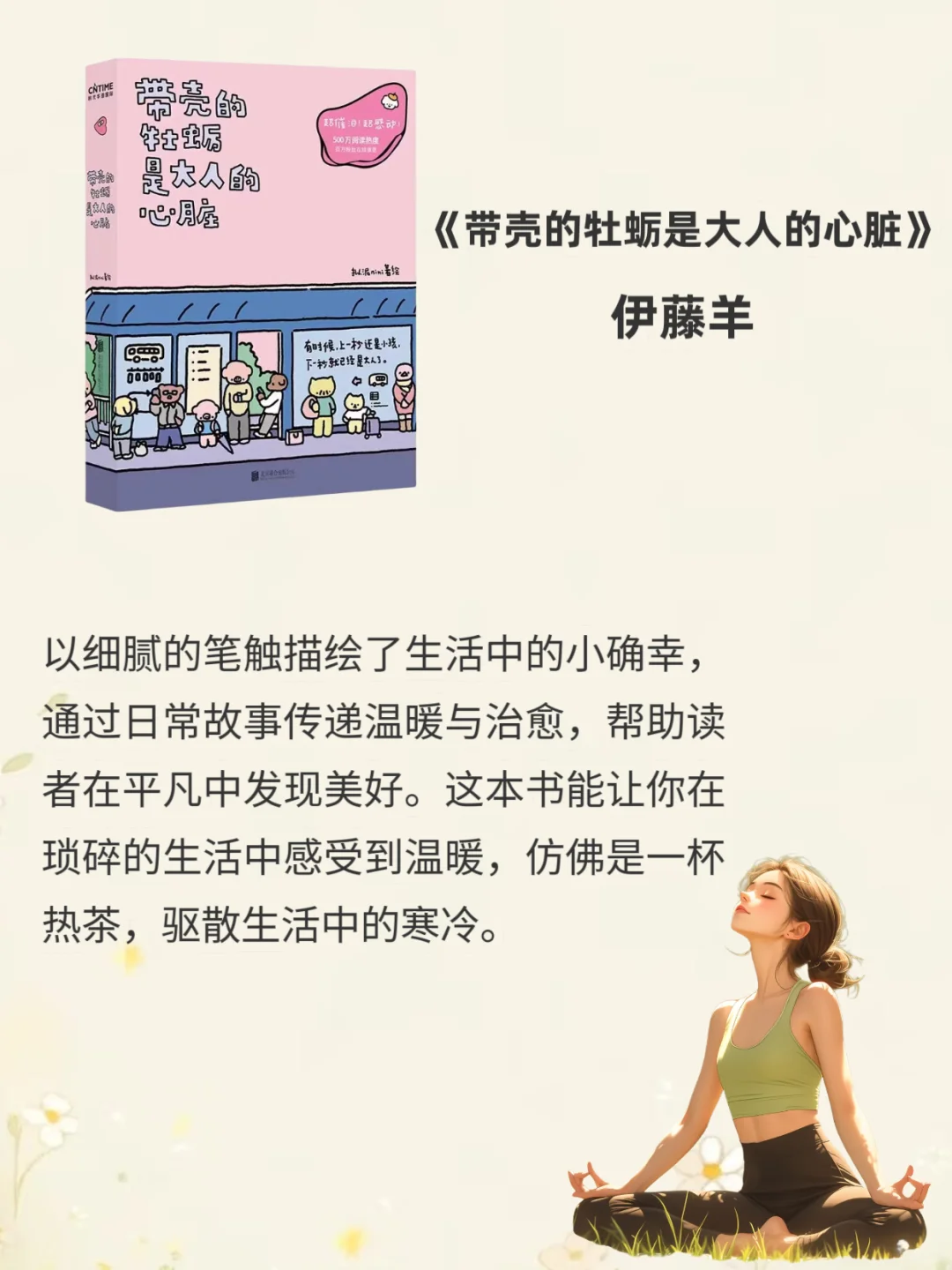 🍀治愈书单｜好起来的不是生活，而是自己