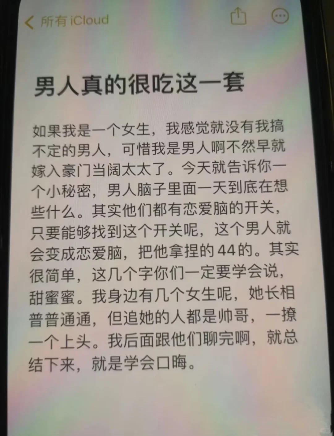 ㊙️情场老手告诉你，男人真的很吃这一套！