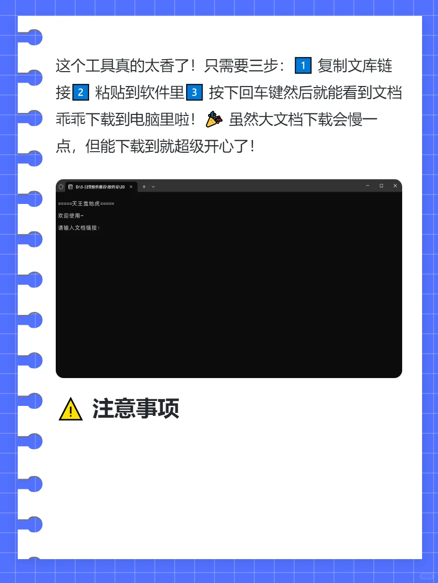 文库下载神器悄悄分享