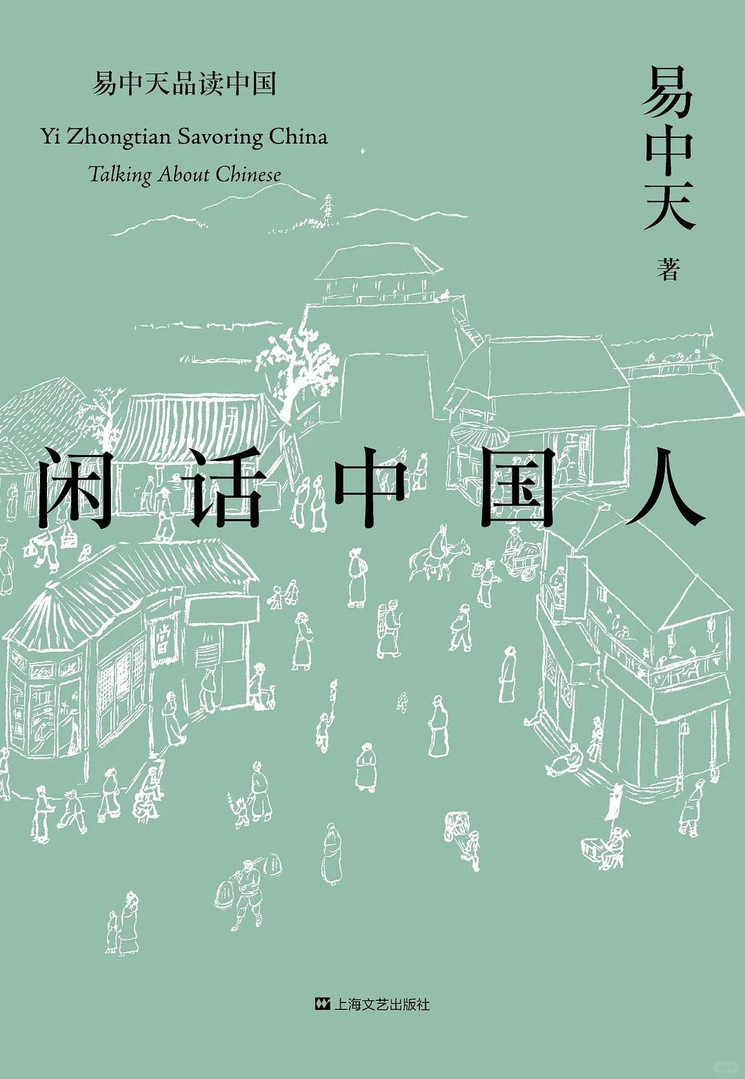 《易中天品读中国》