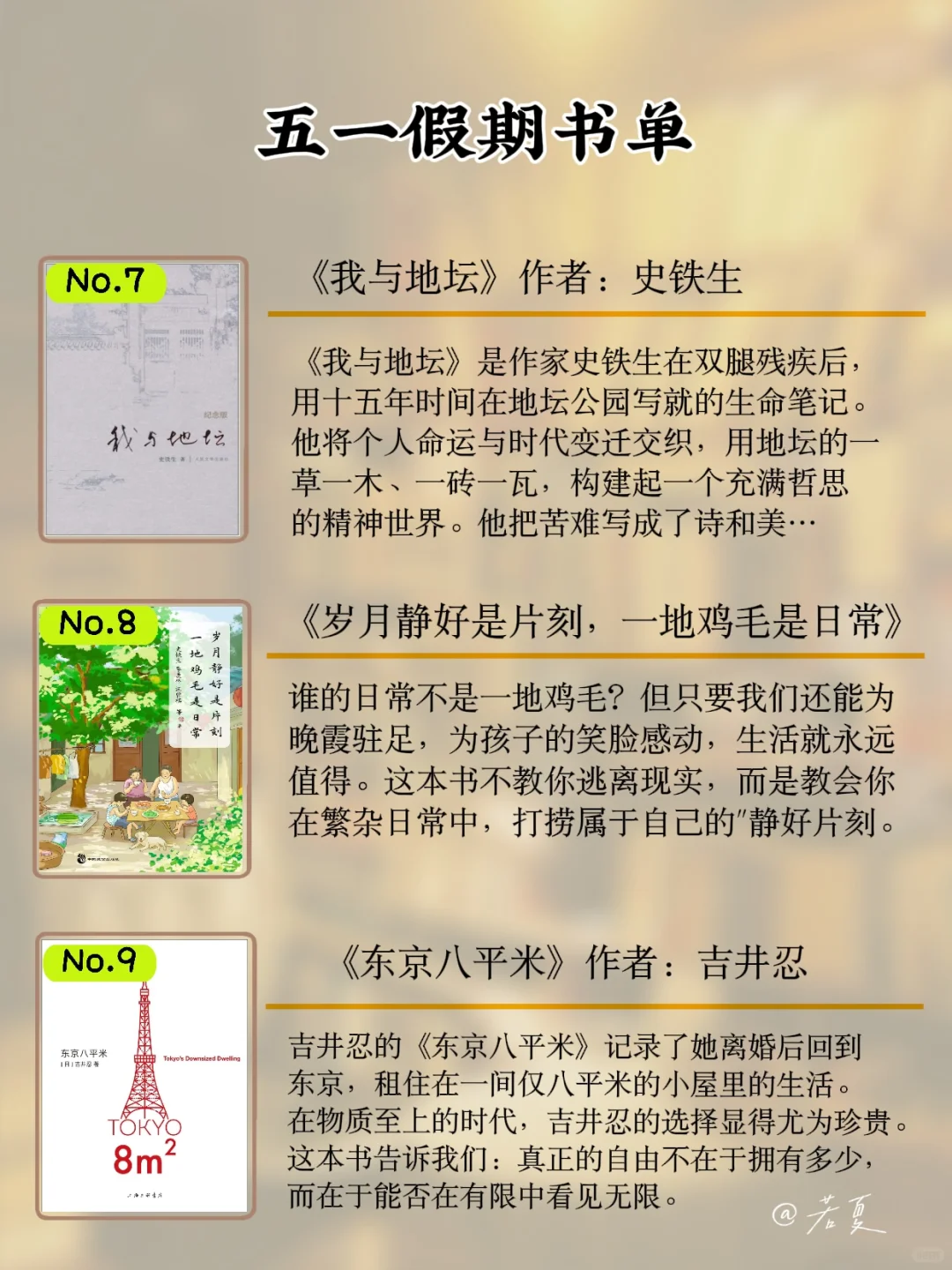 📚五一书单 | 出游宅家都适合读的书~📍