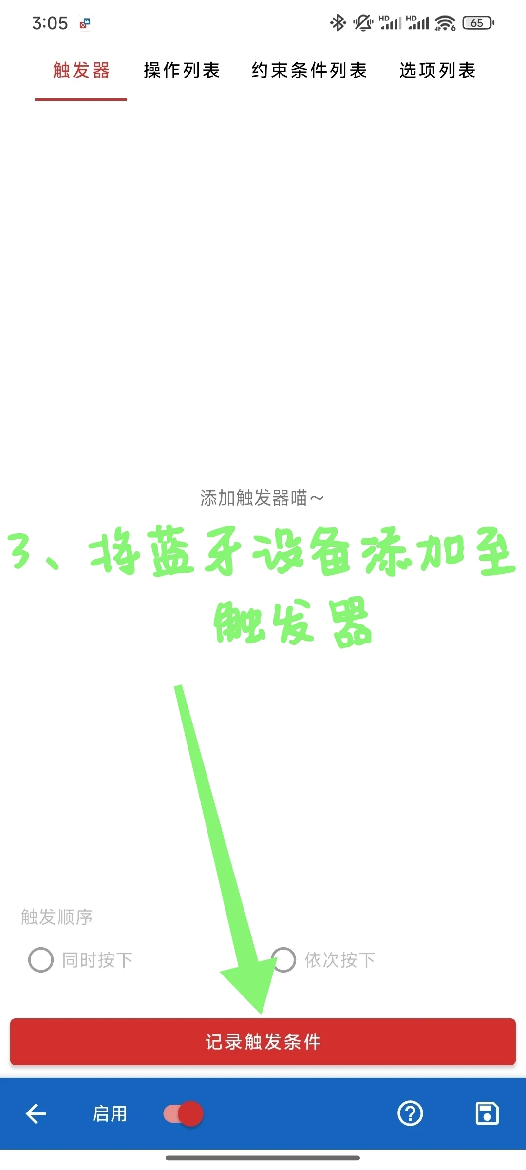 将蓝牙设备改成翻页神器