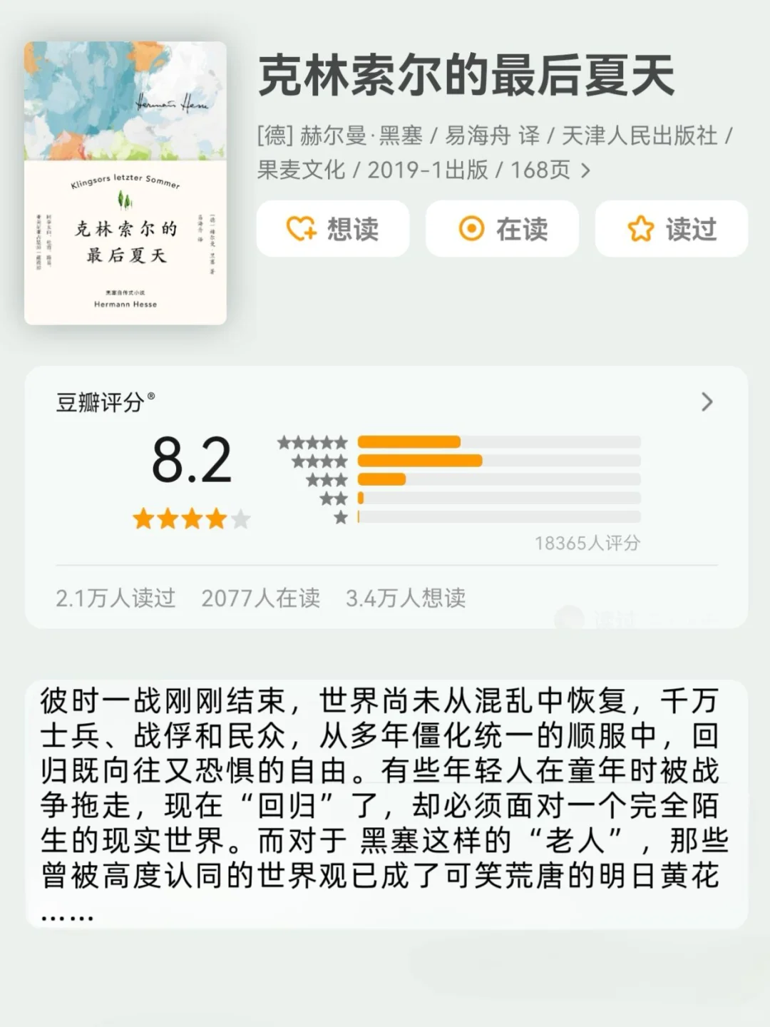五一🚄+📚，2小时高铁就能刷完的好书