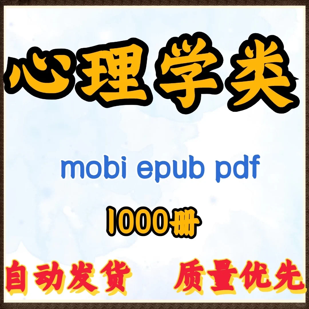 心理学书籍pdf电子版
