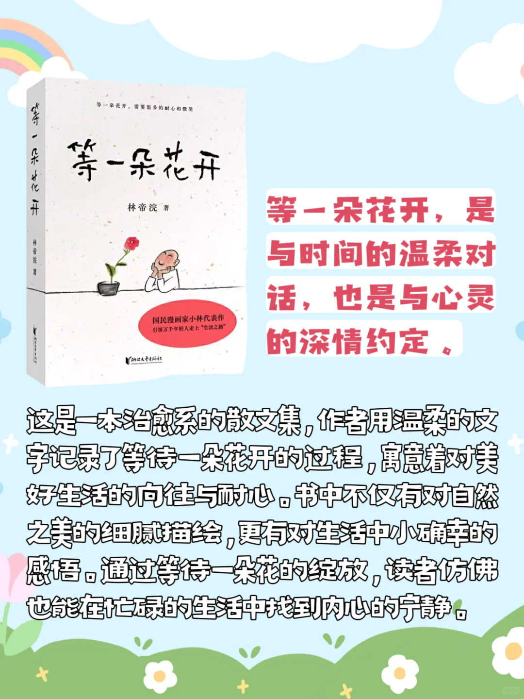 治愈系书单｜好起来的不是生活，而是自己