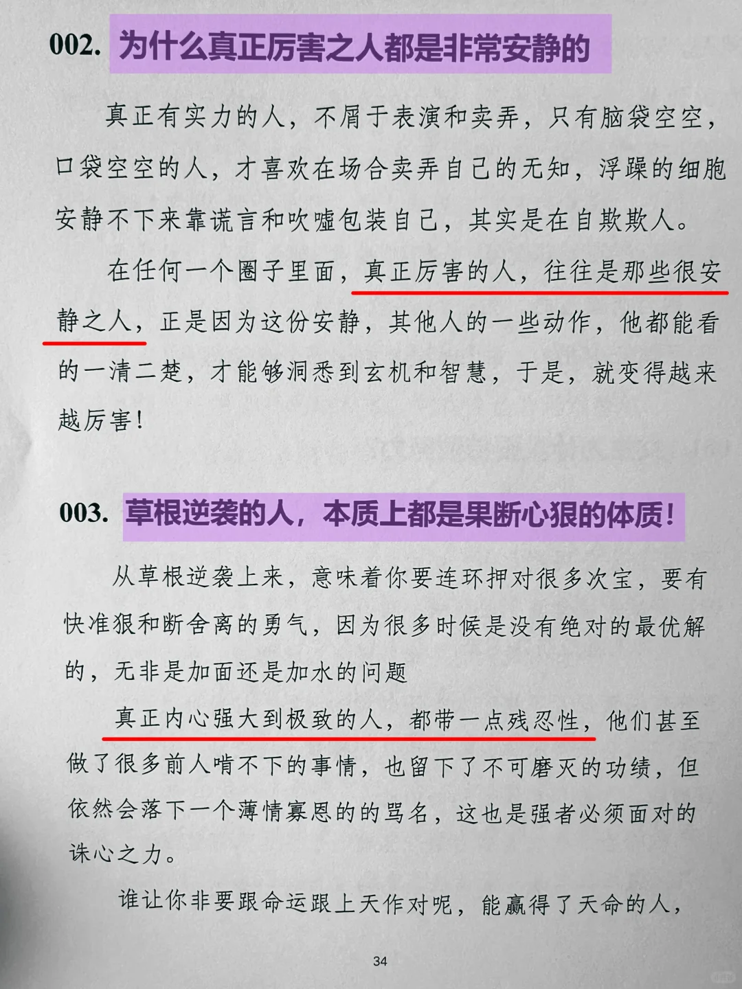 懂得人性才能谈好恋爱㊙️