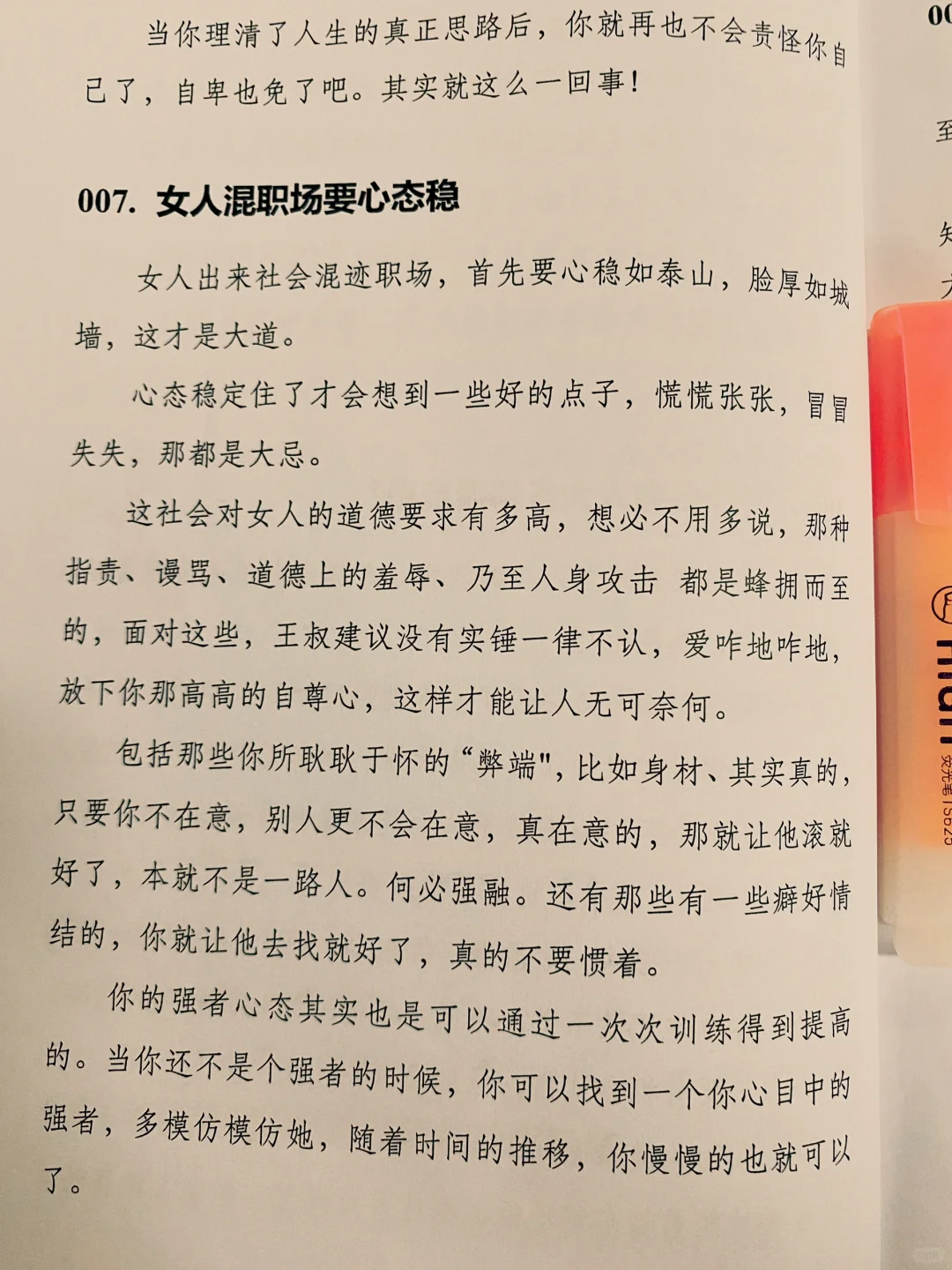 关系中的智慧：如何经营才能长久？