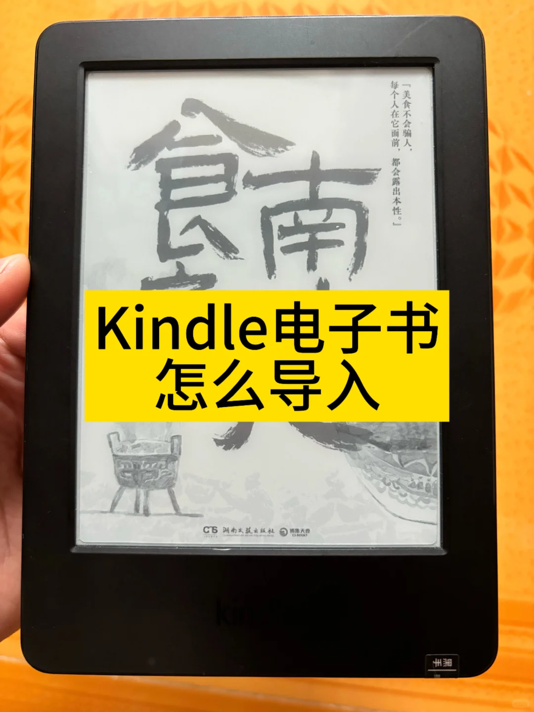 Kindle怎么导入电子书