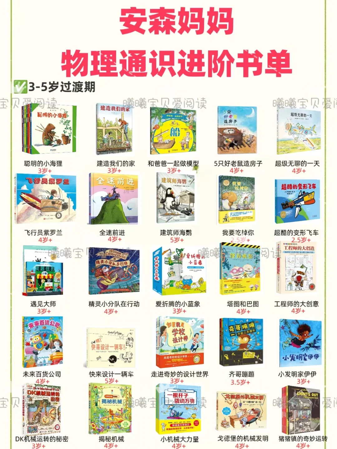 🔥记录安森妈妈通识进阶书单｜附适读年龄