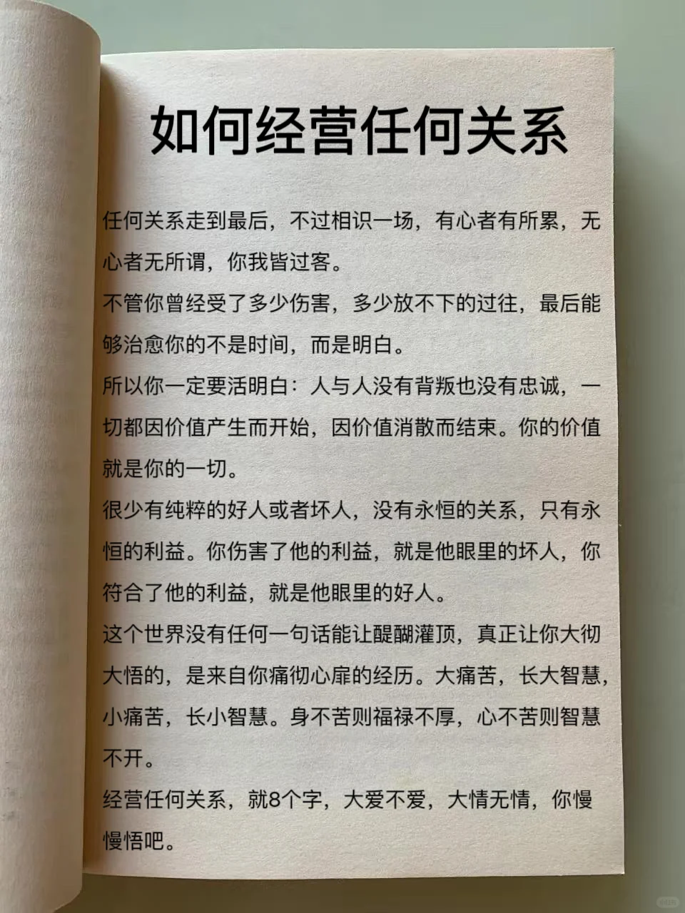 关系中的智慧：如何经营才能长久？