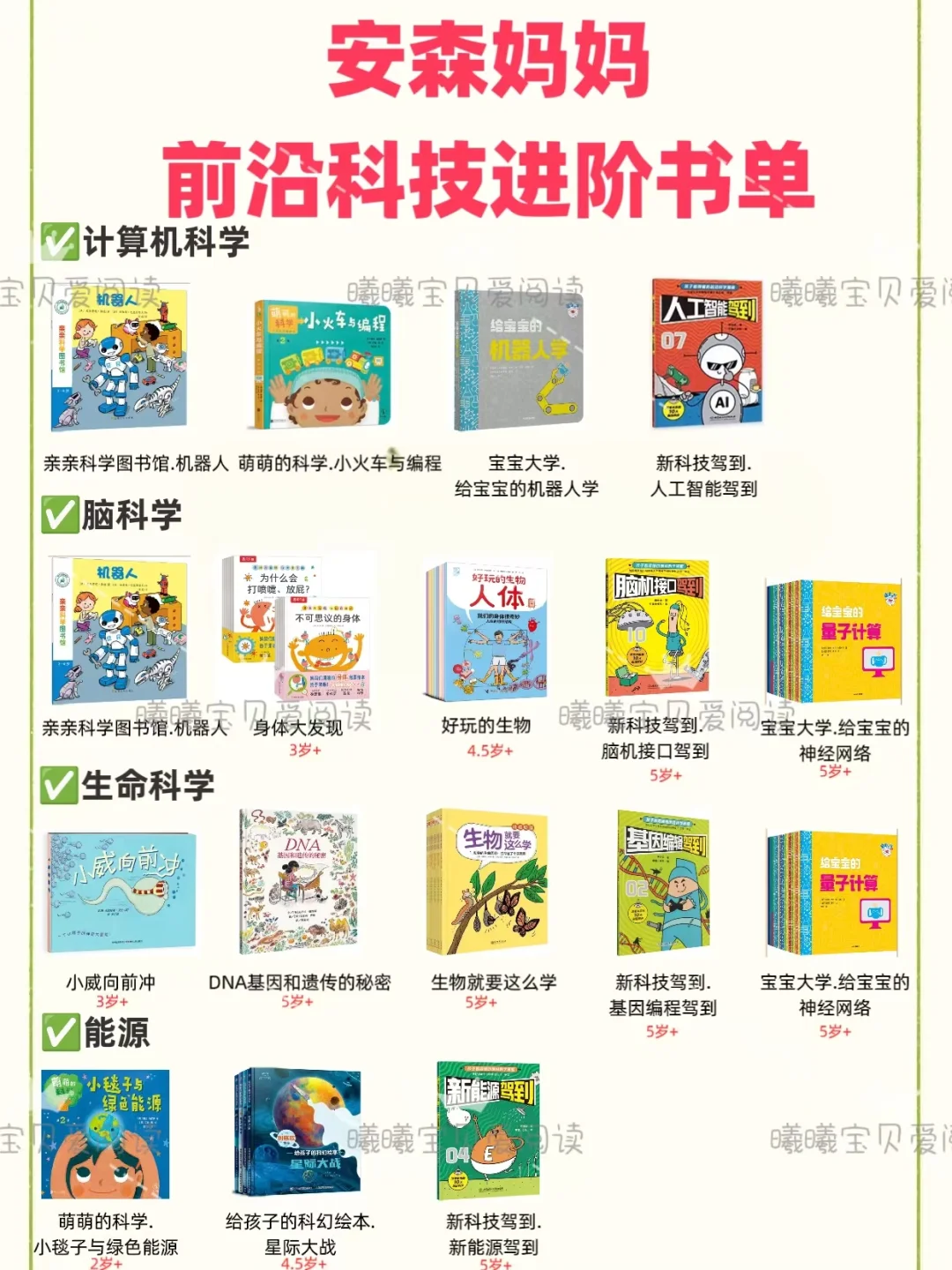 🔥记录安森妈妈通识进阶书单｜附适读年龄
