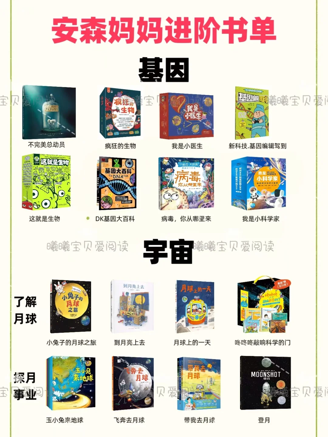🔥记录安森妈妈通识进阶书单｜附适读年龄