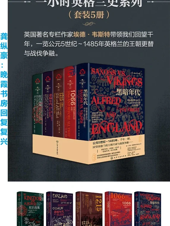 一小时英格兰史系列（套装共5册）-PDF+EPUB