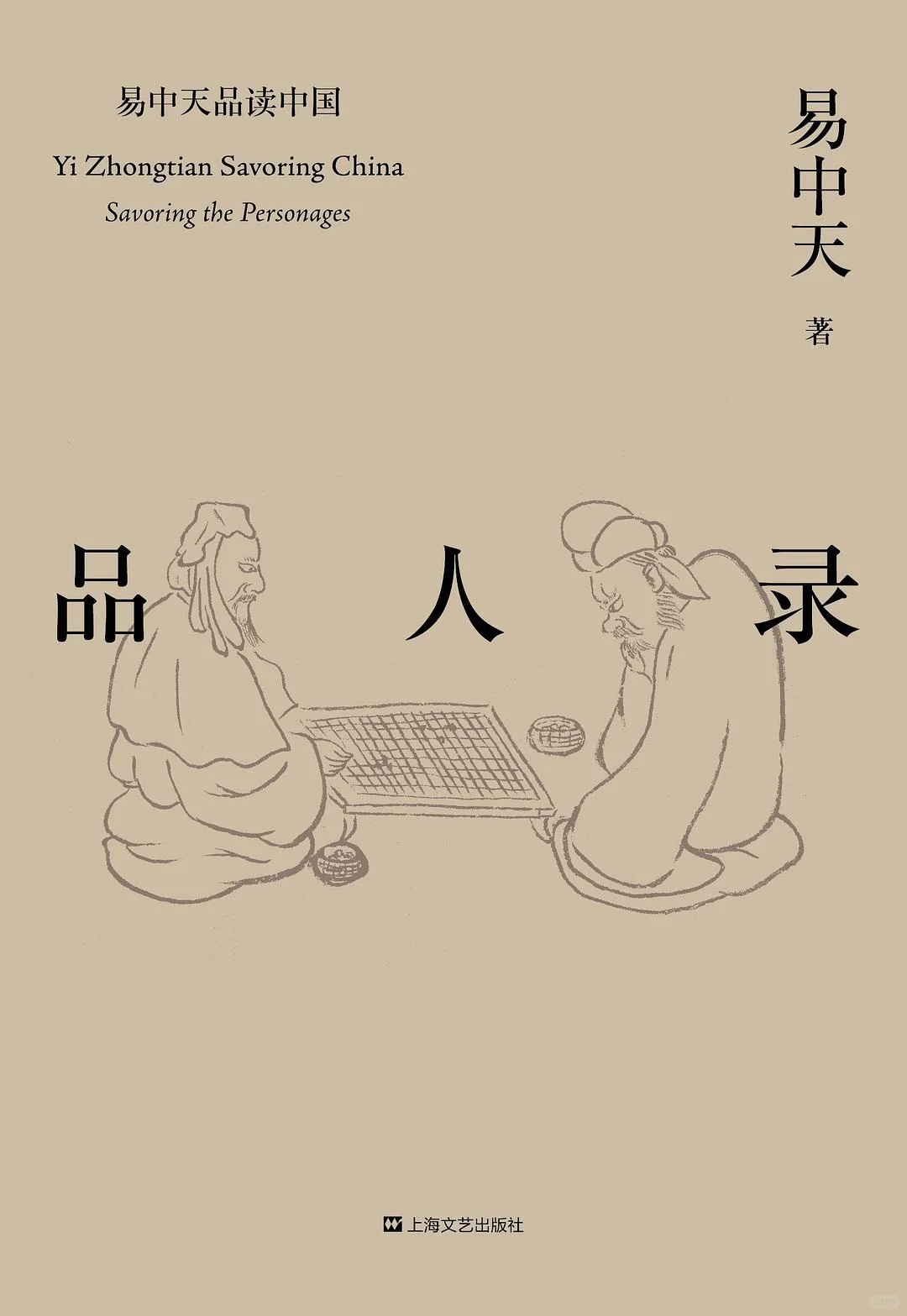 《易中天品读中国》