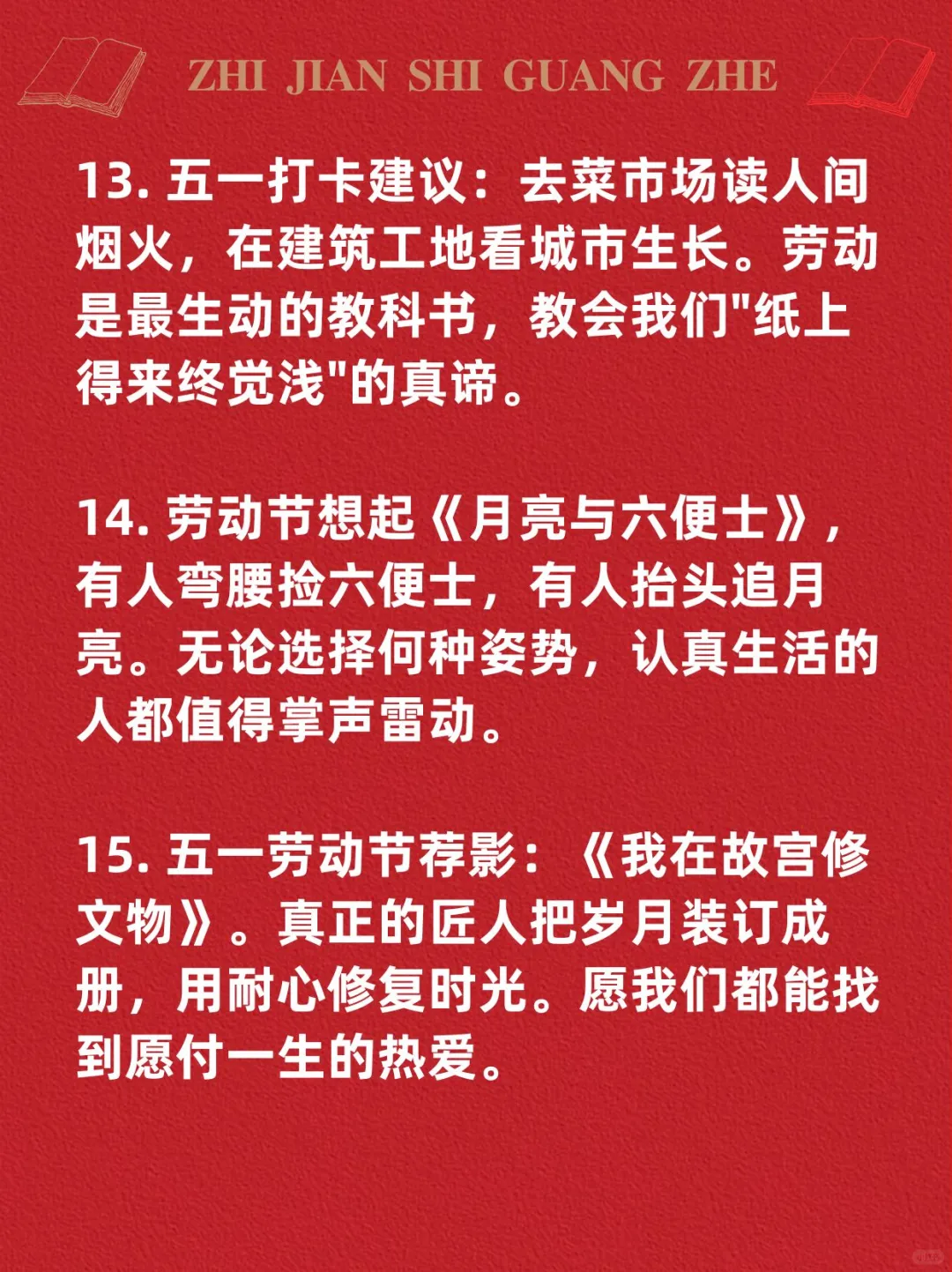 五一劳动节书单，平凡的世界里致敬不平凡
