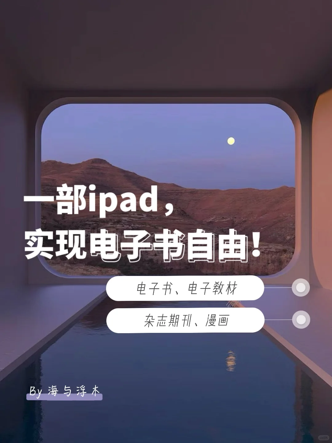 一部ipad，实现电子书、杂志期刊、漫画自由！