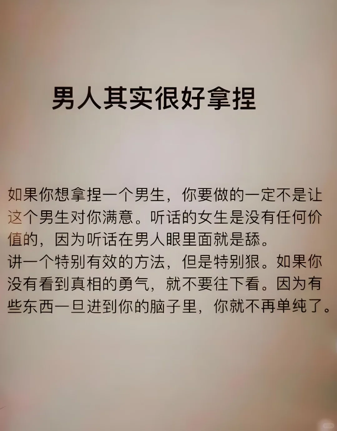 ㊙️情场老手告诉你，男人真的很吃这一套！