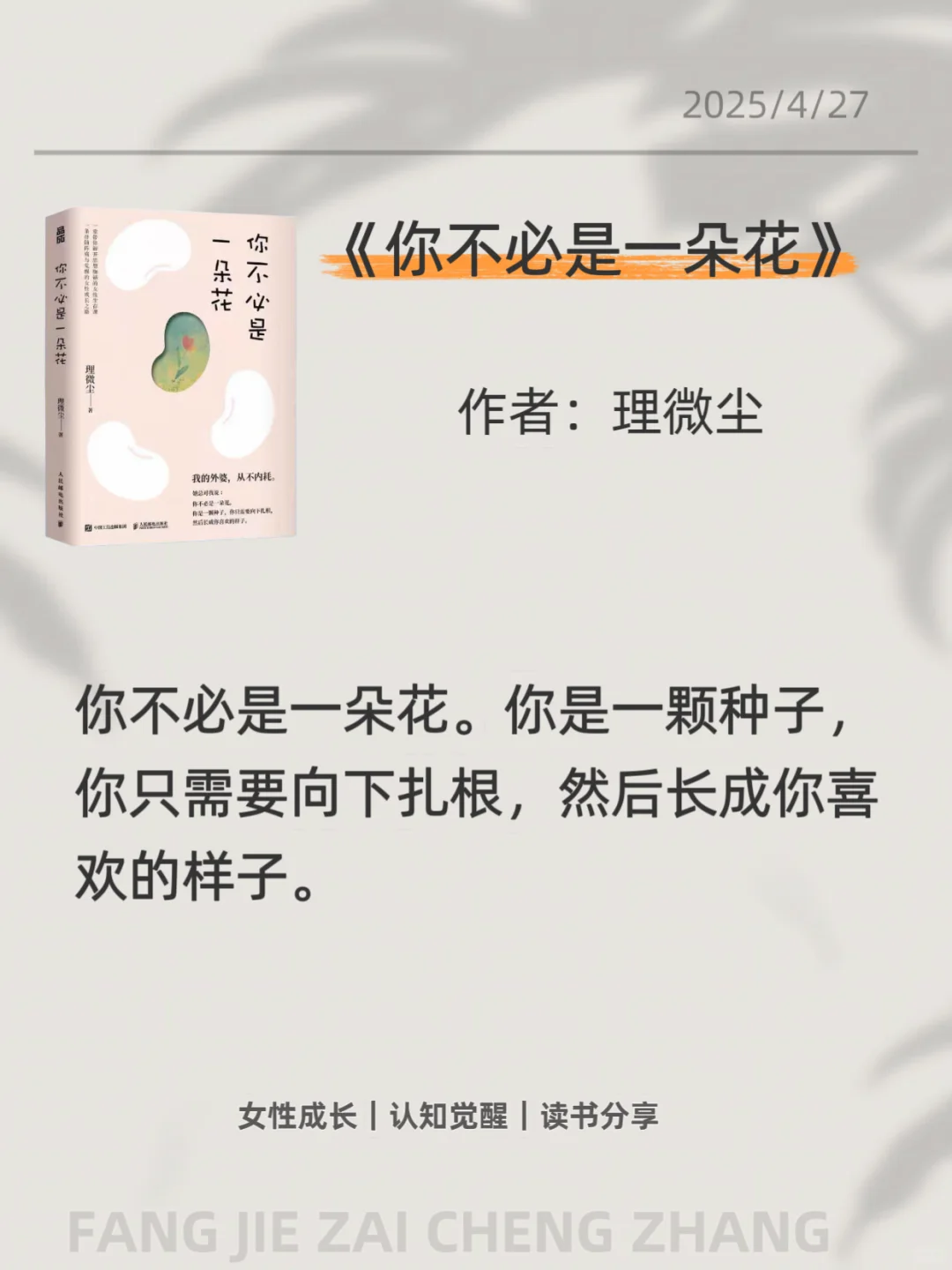内核不稳的女生，去读这6本书，会变得很哇塞！