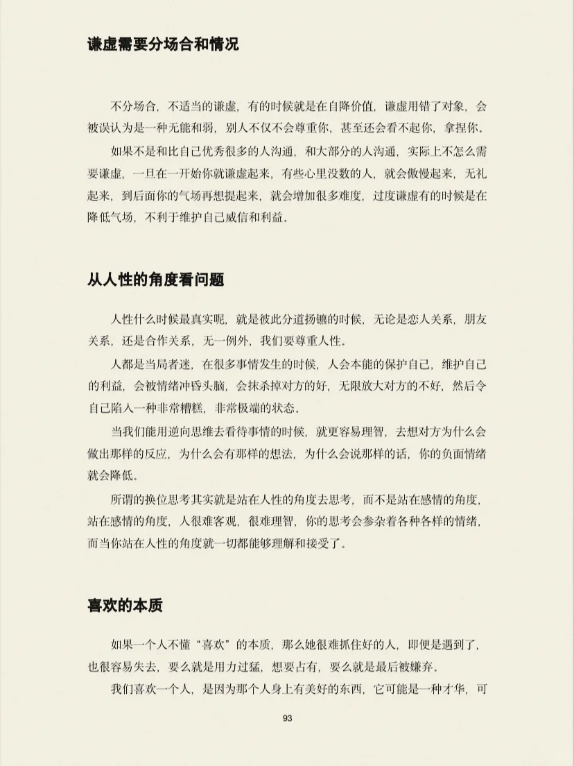 写得太绝了，教女人一步步走向强大！