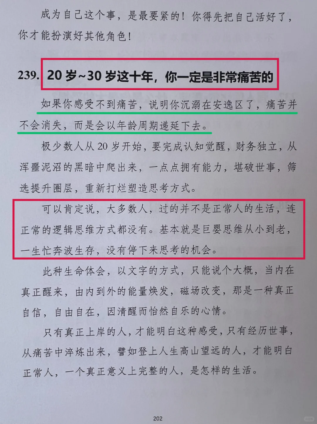懂得人性才能谈好恋爱㊙️