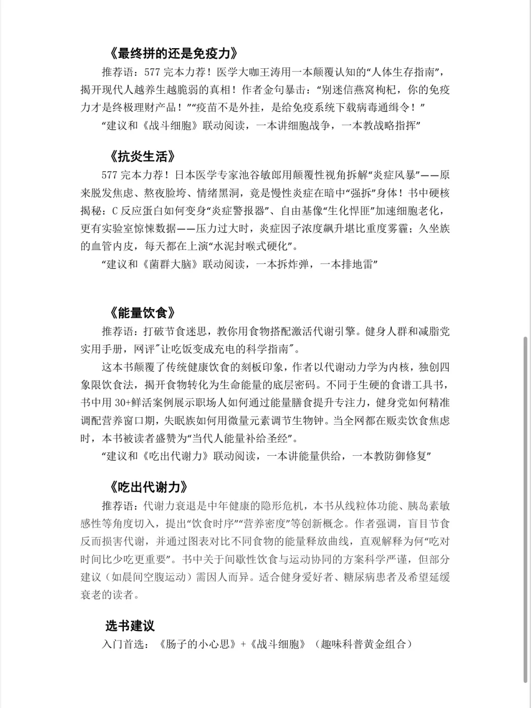 Miya推荐书单来啦📢📢📢