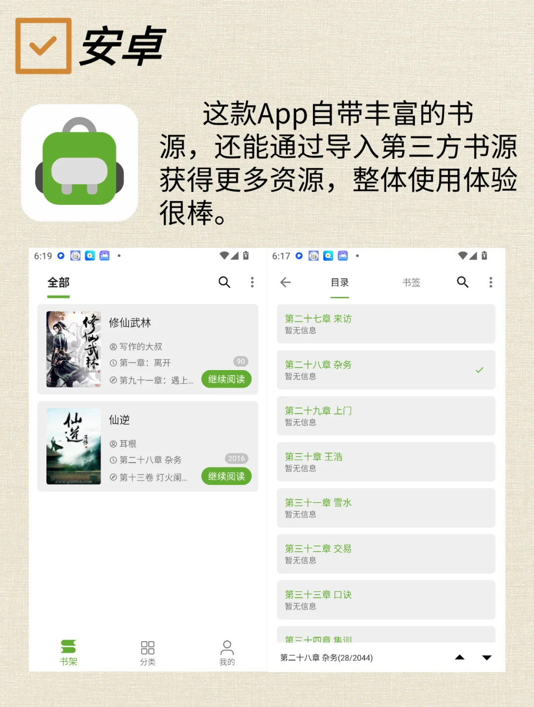 内置书源的免费看小说APP无广告！