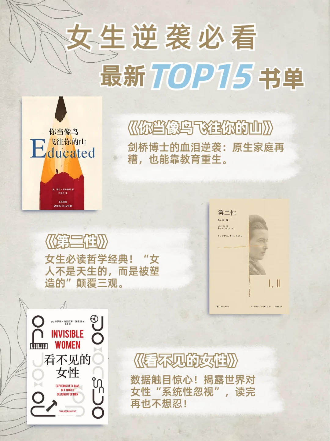 🔥女生狠狠读这15本书，人生真的会开挂！