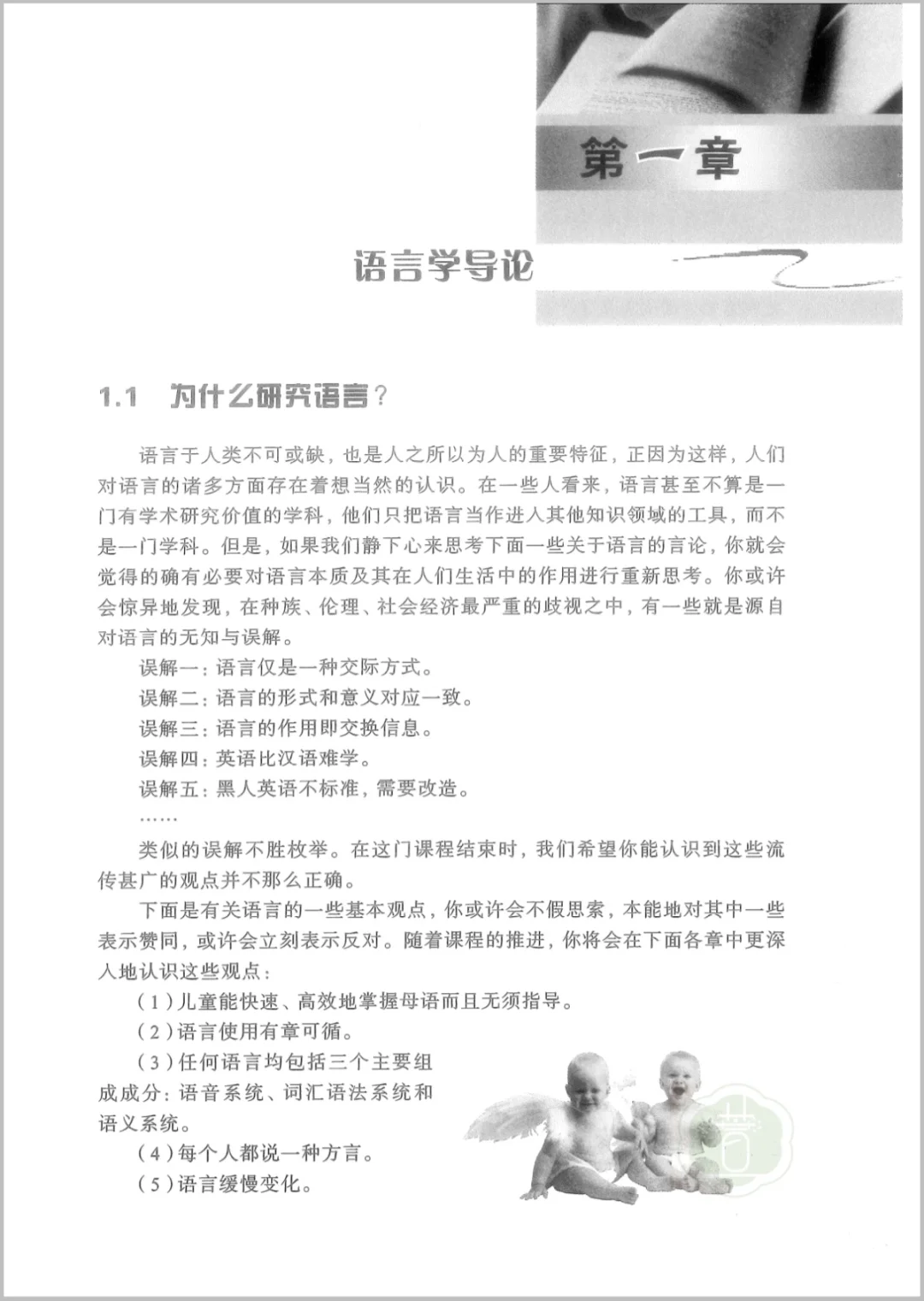 胡壮麟语言学教程中文版PDF