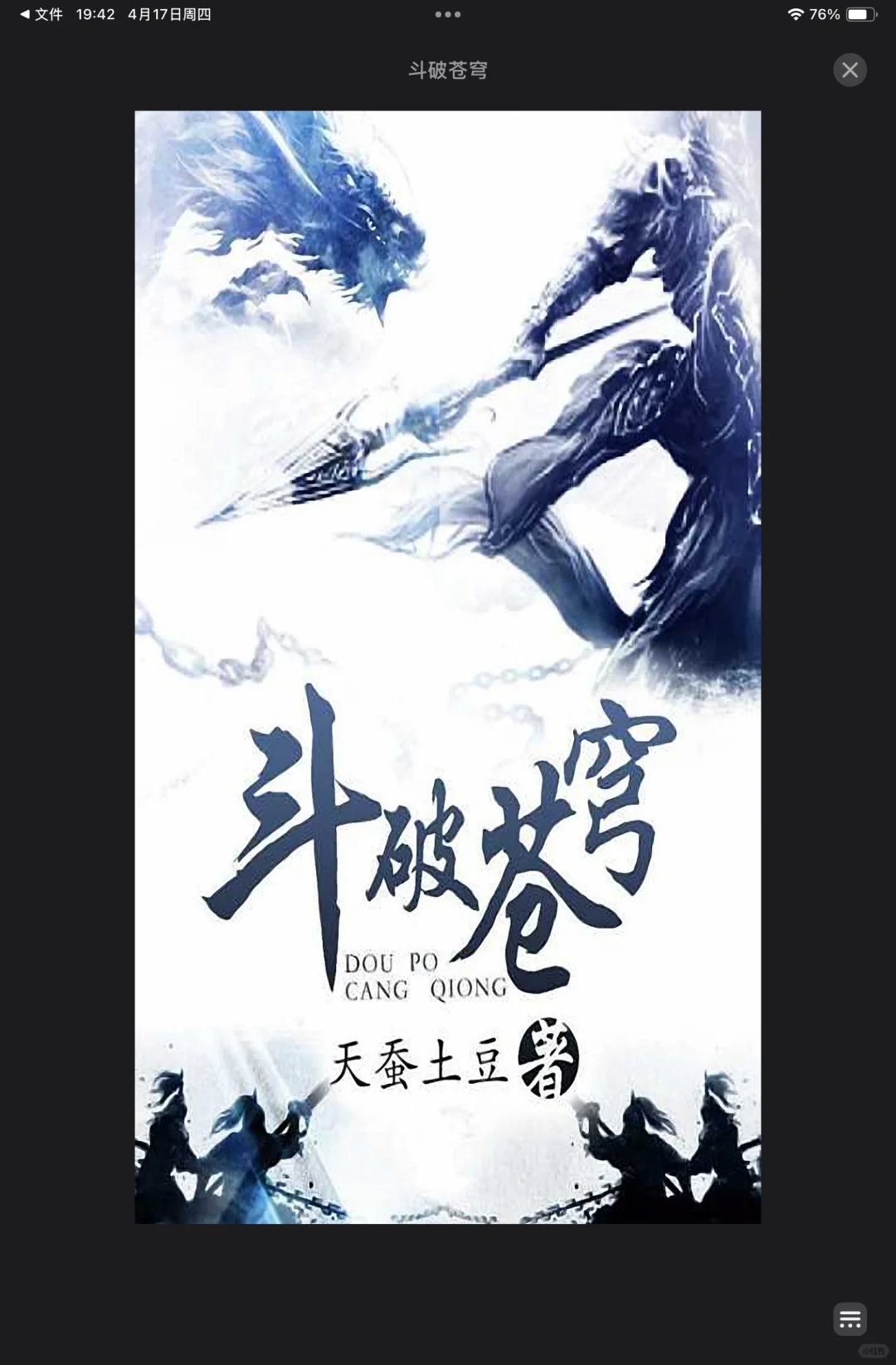 斗破苍穹｜电子书赏析