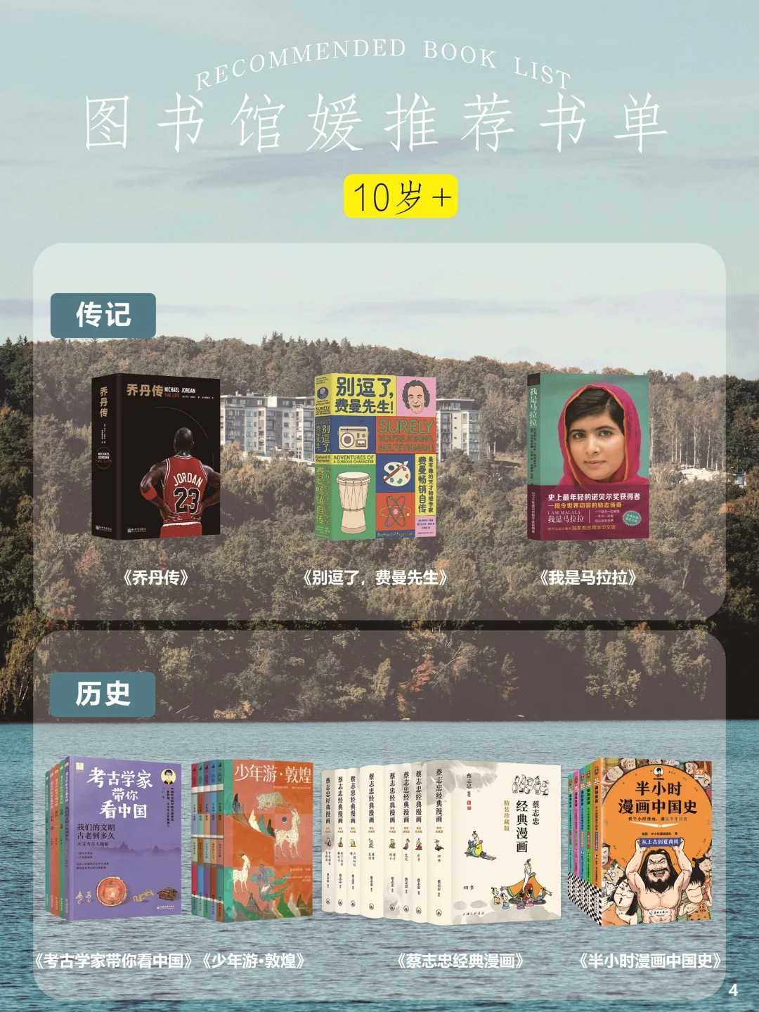 一键查收‼️2025年读书节推荐书单（分龄）
