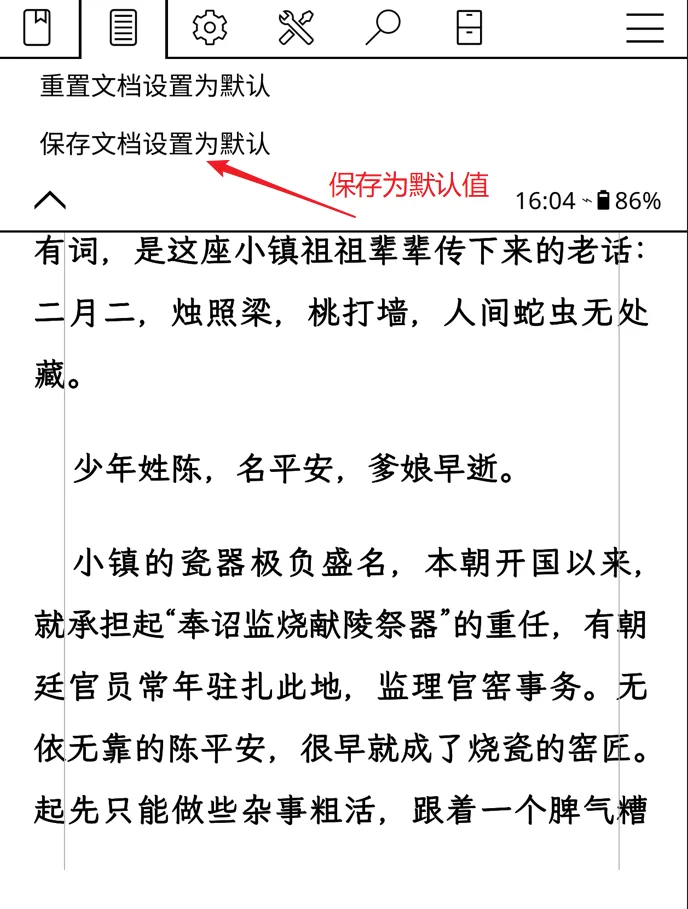 koreader教程：使用文档设置，如何设置字体