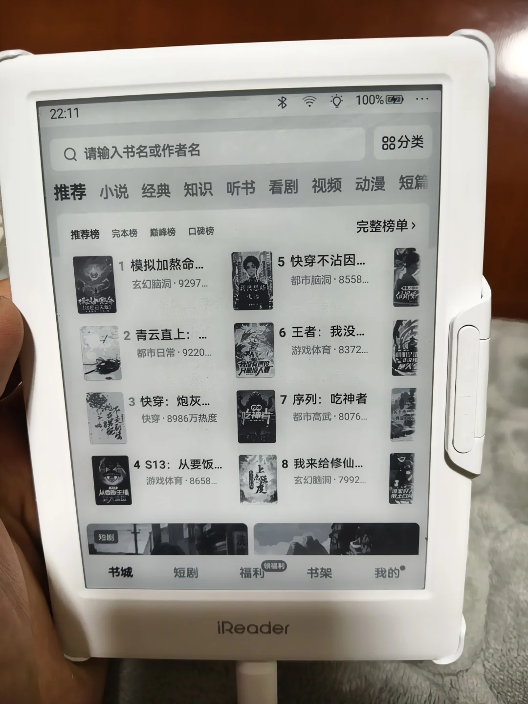 掌阅neo2真是太惊喜了