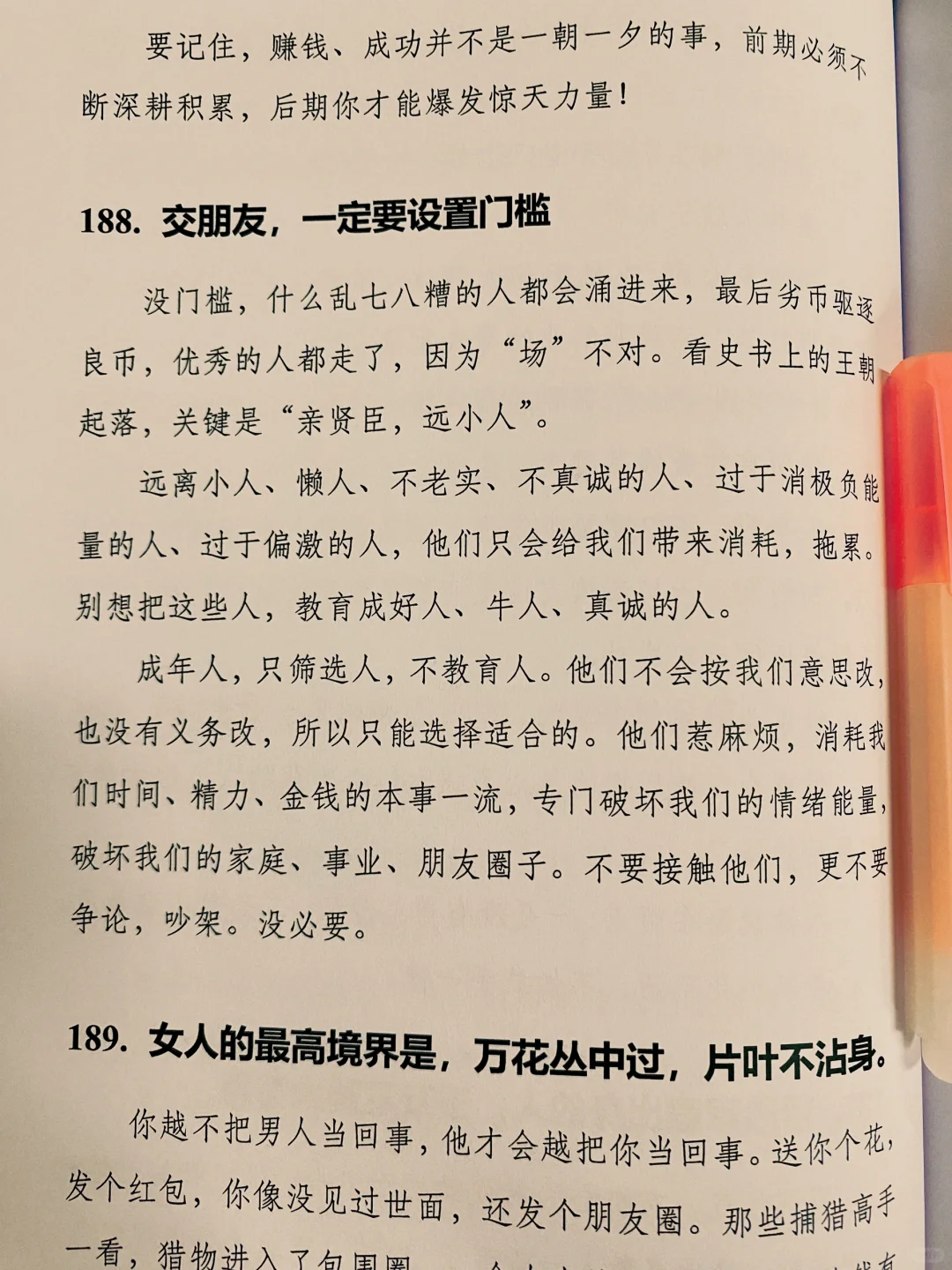 关系中的智慧：如何经营才能长久？