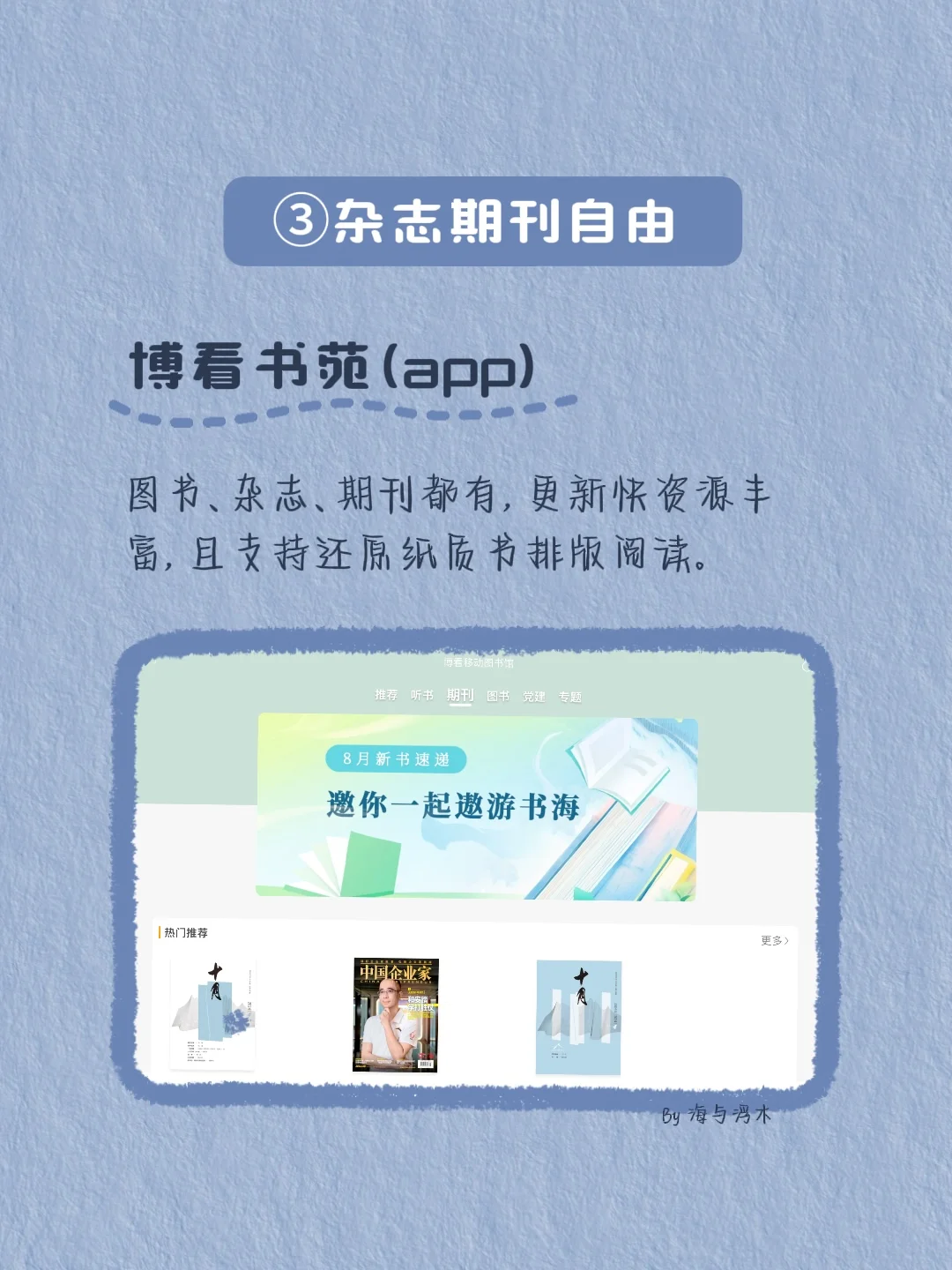 一部ipad，实现电子书、杂志期刊、漫画自由！
