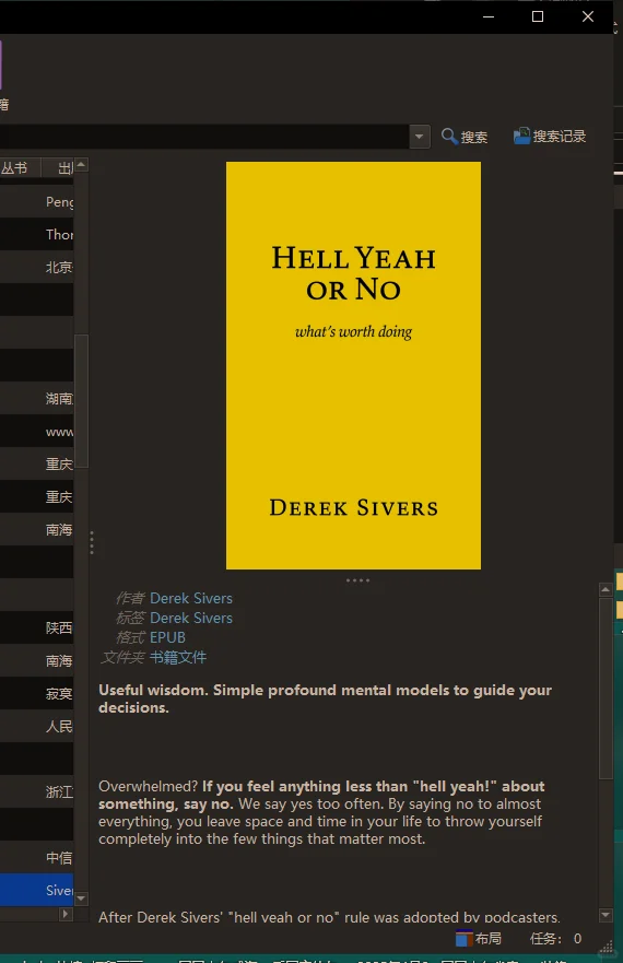Derek Sivers 最新好书合集
