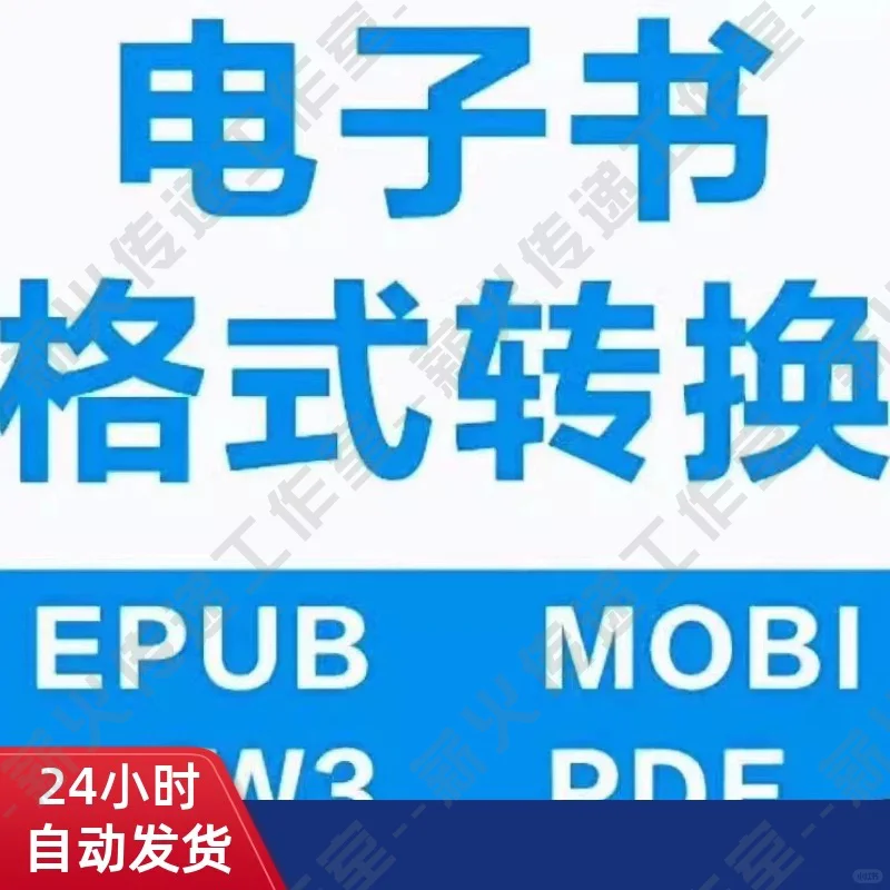 电子书格式转换器小说azw3转pdf转epub转m