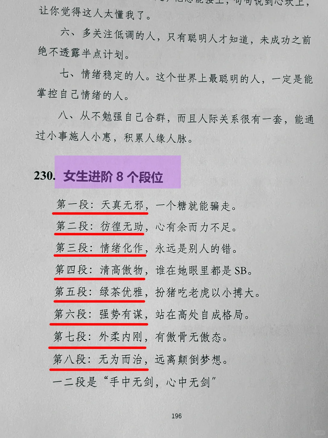 懂得人性才能谈好恋爱㊙️