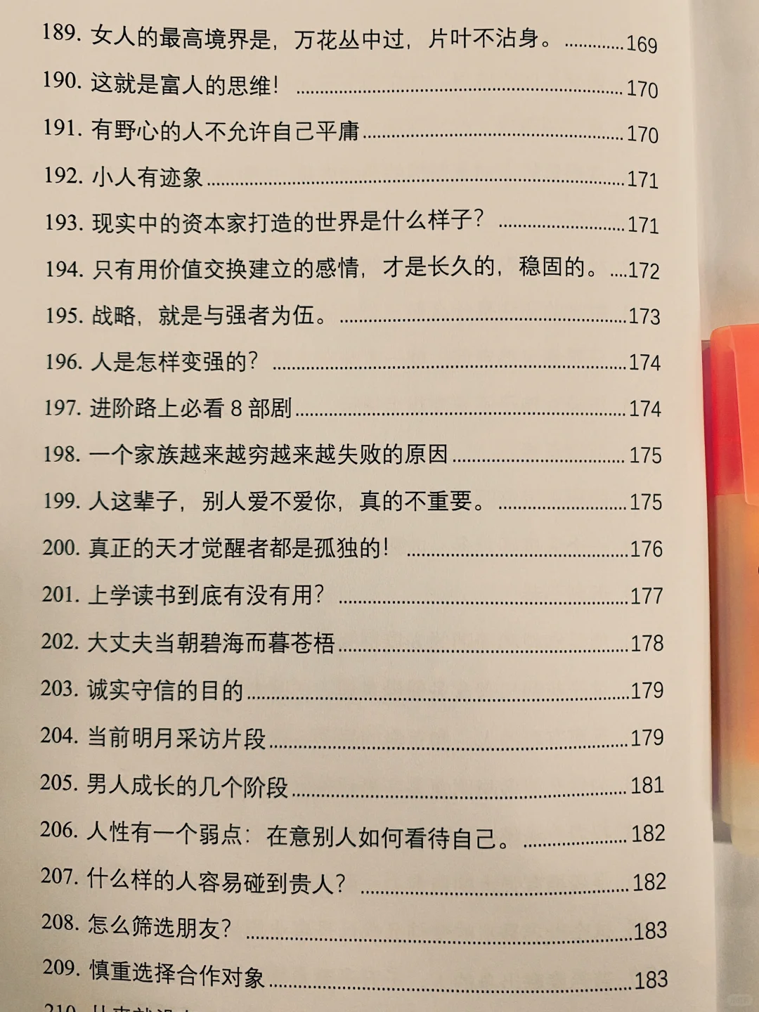 关系中的智慧：如何经营才能长久？