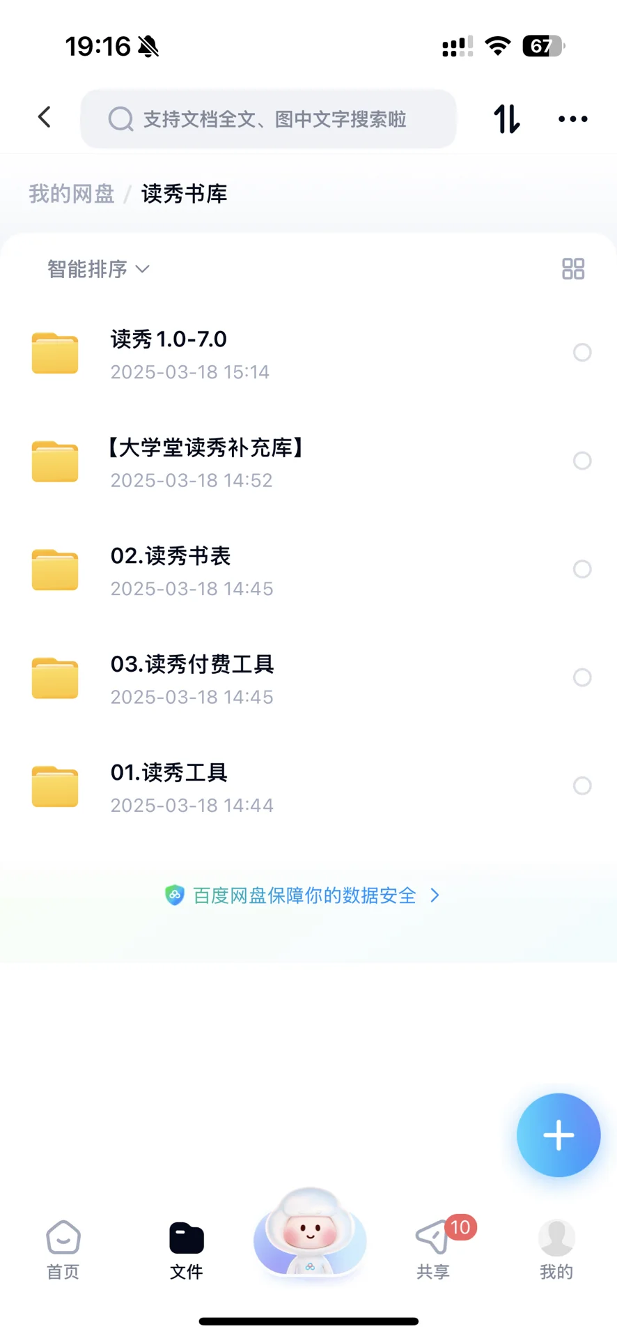 毕业了还能用读秀下载电子书吗？