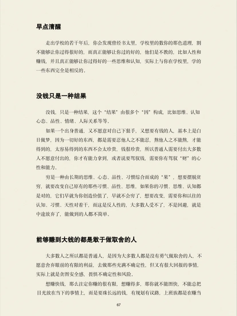 写得太绝了，教女人一步步走向强大！