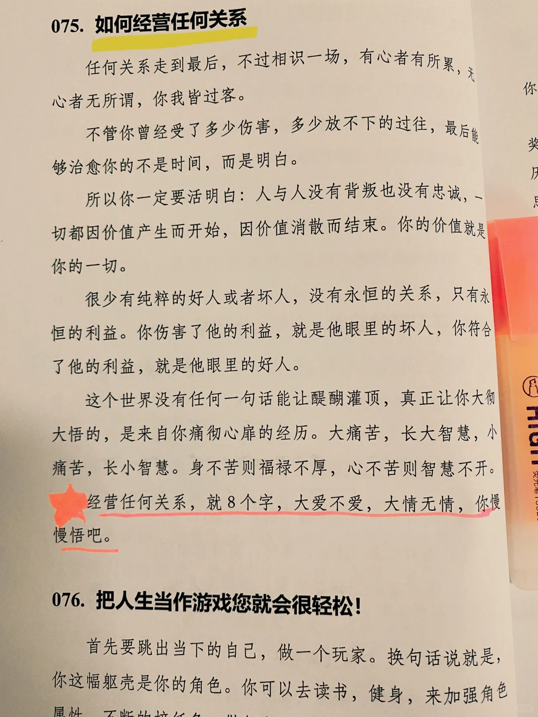 关系中的智慧：如何经营才能长久？