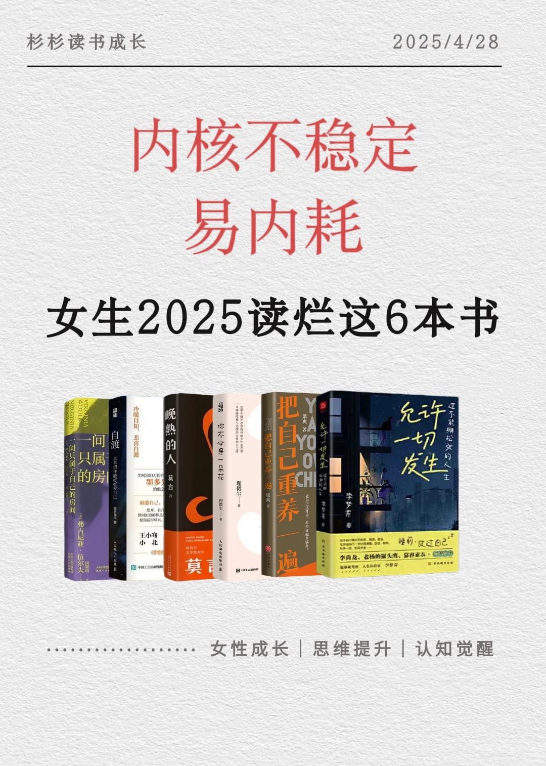 拯救内耗书单｜2025年一定读完这6本书‼️