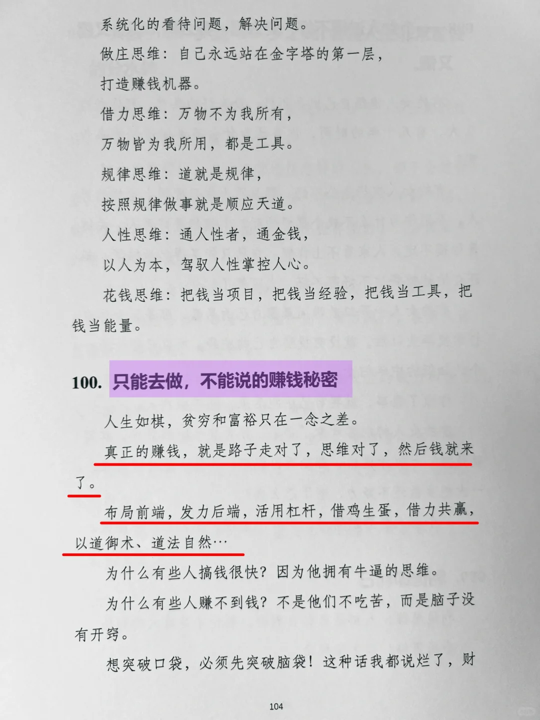 懂得人性才能谈好恋爱㊙️