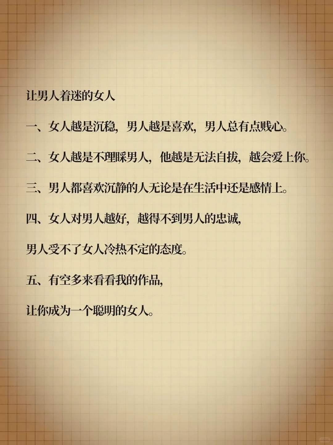 懂得人性才能谈好恋爱㊙️