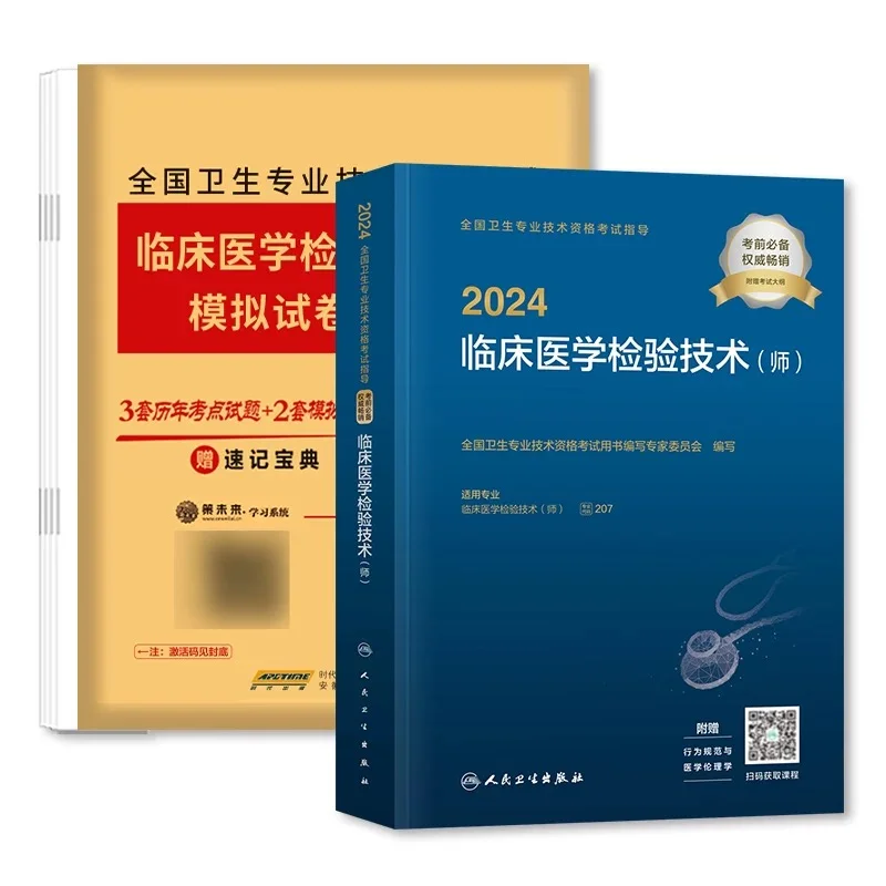 临床医学检验技术师电子书